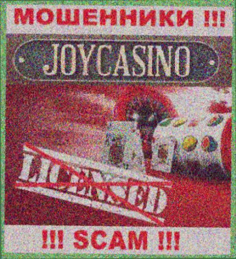 Вы не сумеете откопать инфу о лицензии internet мошенников JoyCasino, так как они ее не имеют