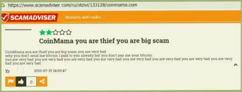 Не угодите в ловушку internet-мошенников КоинМама Ком - останетесь без денег (отзыв)