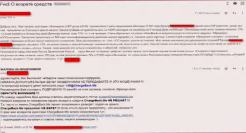Жалоба обворованного реального клиента на интернет мошенников UTIP