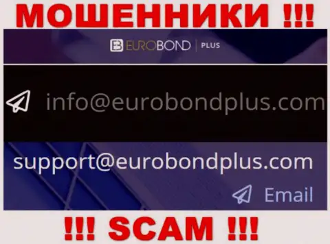 Ни в коем случае не надо писать письмо на е-майл internet обманщиков Euro BondPlus - лишат денег моментально