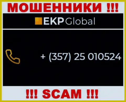 Если вдруг надеетесь, что у организации EKP-Global Com один телефонный номер, то напрасно, для одурачивания они приберегли их несколько
