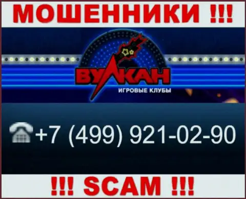 Ворюги из Casino-Vulkan, для раскручивания людей на деньги, используют не один номер телефона