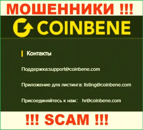 Предупреждаем, опасно писать сообщения на адрес электронного ящика аферистов CoinBene, можете лишиться денег