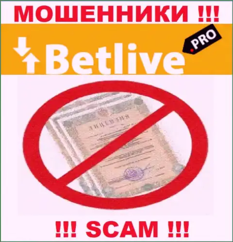 Ни на web-сайте BetLive, ни в глобальной интернет сети, инфы об лицензионном документе данной организации НЕ ПРЕДСТАВЛЕНО