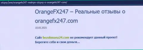 Организация OrangeFX247 - это МОШЕННИКИ ! Обзор с фактами разводняка