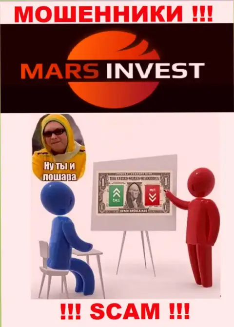 Если вас склонили взаимодействовать с компанией Марс-Инвест Ком, ждите финансовых трудностей - ОТЖИМАЮТ СРЕДСТВА !!!