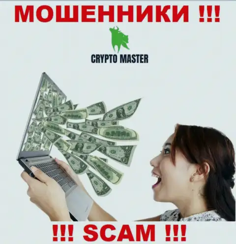 Обманщики Crypto Master могут попытаться уболтать и вас перечислить к ним в организацию деньги - БУДЬТЕ БДИТЕЛЬНЫ