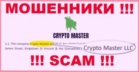 Жульническая компания Крипто-Мастер Ко Ук принадлежит такой же опасной конторе Crypto Master LLC