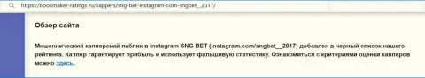 Автор обзора о SNGBet Net не рекомендует перечислять финансовые средства в этот разводняк - ПРИСВОЯТ !!!