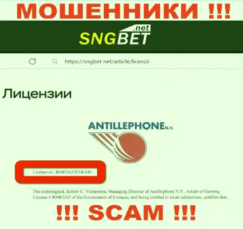 Будьте крайне осторожны, SNGBet Net крадут денежные активы, хоть и показали лицензию на информационном сервисе