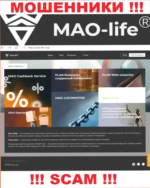 Официальный интернет-ресурс мошенников МАО-Лайф, заполненный инфой для наивных людей