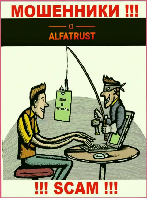 Воры из организации Alfa Trust активно завлекают людей к себе в компанию - будьте бдительны
