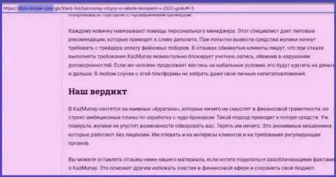 Автор обзора пишет об кидалове, которое постоянно происходит в компании KazMunay