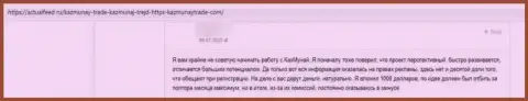 В данном отзыве показан очередной пример одурачивания клиента internet мошенниками KazMunay