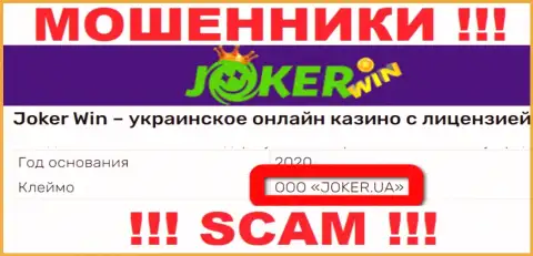 Шарашка Joker Win находится под крылом компании ООО JOKER.UA