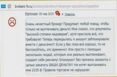 Евгения приходится создателем предоставленного отзыва, публикация взята с ресурса о трейдинге brokers-fx ru