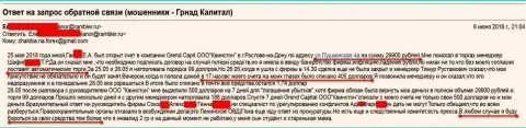 Мошенники из дочерней организации Гранд Капитал в городе Ростове-на-Дону (ООО Квинстон) так же продолжают кидать forex трейдеров на деньги