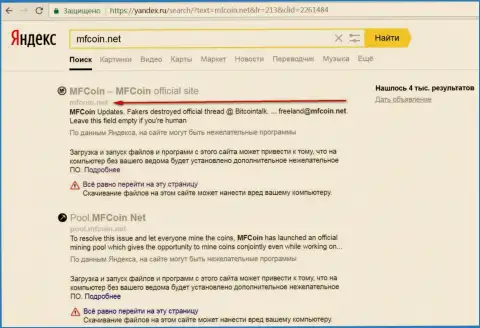 ресурс МФКоин Нет считается вредоносным согласно мнения Яндекс