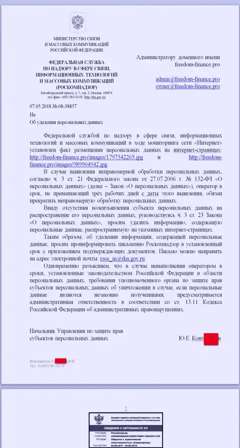 Продажные личности из Роскомнадзора настаивают об потребности удалить данные с страницы о мошенниках Фридом Финанс