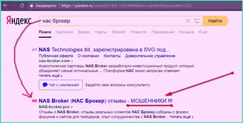Первые 2-е строки Yandex - NAS-Broker Com мошенники!!!