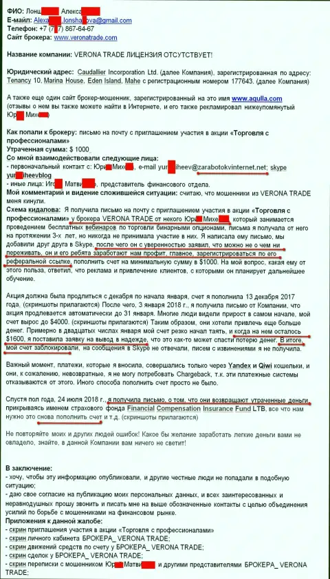 ВеронаТрейд Ком через Школу Юрия Михеева слили у forex игрока одну тыс. долларов