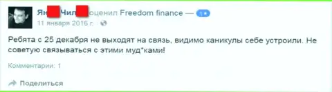 Автор этого отзыва не рекомендует совместно работать с дилинговой организацией Freedom Finance