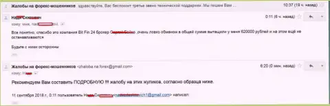 В BitFin24 Com кинули жертву на 620000 рублей