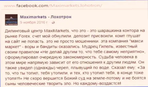 MaxiMarkets Оrg кидала на валютном рынке форекс - это честный отзыв валютного игрока данного Forex дилингового центра