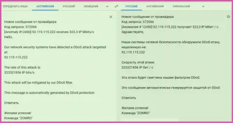 DDos-атаки на web-ресурс ФхПро-Обман Ком, организованные forex махинаторами Fx Pro, видимо, при непосредственном участии SEO-Dream (KokocGroup Ru)