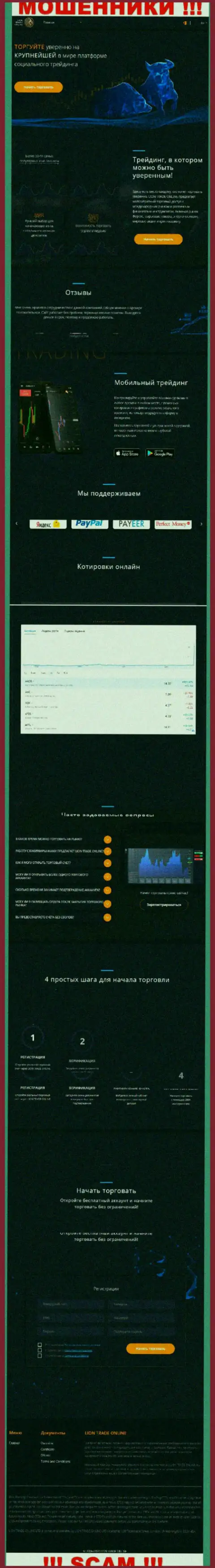 Сайт компании Лион Трейд, заполненный фейковой инфой