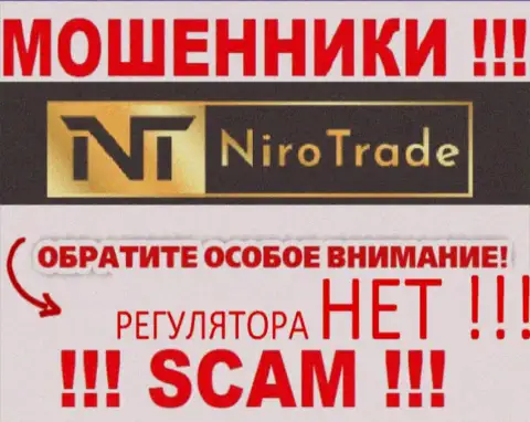 NiroTrade Com - жульническая компания, которая не имеет регулятора, будьте весьма внимательны !!!
