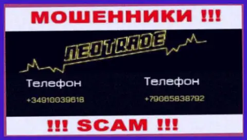 У Neo Trade имеется не один номер телефона, с какого позвонят Вам неведомо, будьте крайне внимательны