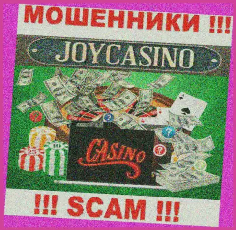 Casino - это то, чем занимаются интернет кидалы ДжойКазино