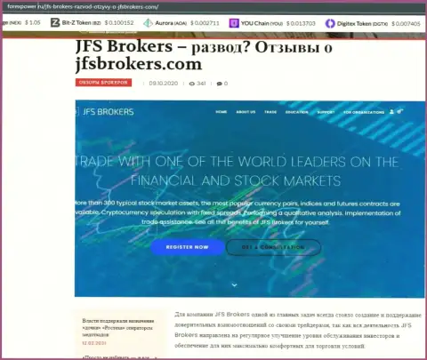 Данные о forex дилинговой компании JFS Brokers на web-сервисе ForexPower Ru