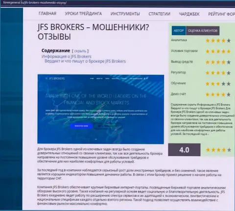 Подробная информация об деятельности JFS Brokers на ресурсе ФорексДженерал Ру