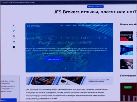 На сайте sigvarus ru представлены данные об FOREX брокерской компании JFS Brokers