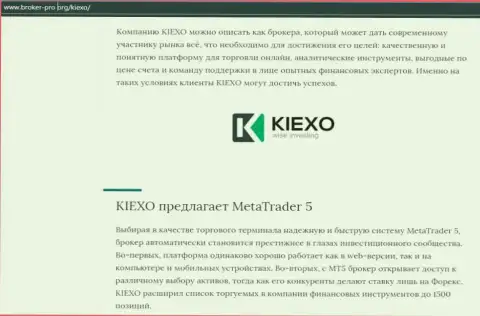 Статья про Форекс дилинговую организацию Kiexo Com на сайте broker pro org