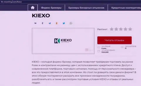 О ФОРЕКС дилере Kiexo Com информация представлена на сервисе Fin-Investing Com
