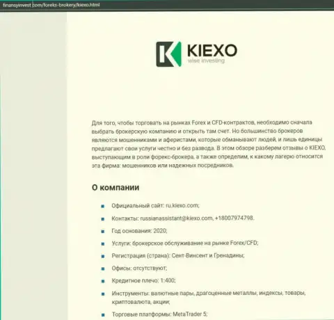 Информационный материал о Форекс брокере KIEXO опубликован на сайте ФинансыИнвест Ком