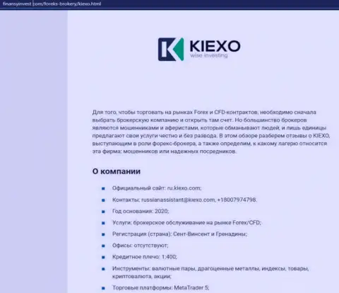 Информационный материал о форекс дилинговой организации Kiexo Com описан на веб-ресурсе ФинансыИнвест Ком
