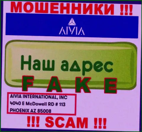 Весьма рискованно связаться с интернет-мошенниками Aivia, они предоставили фейковый адрес регистрации
