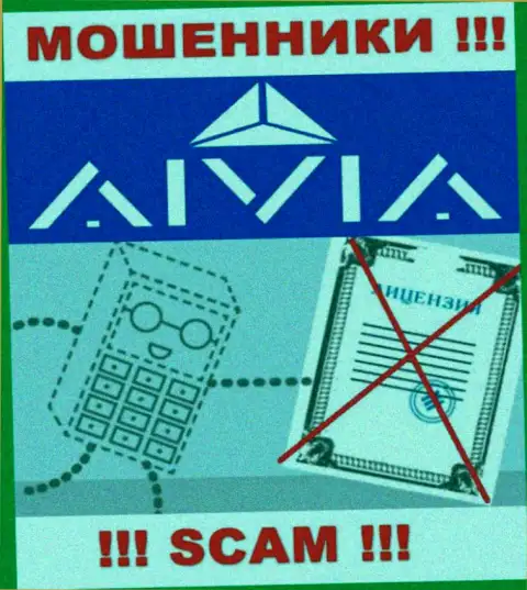 Aivia Io - это организация, которая не имеет разрешения на ведение деятельности