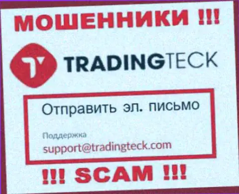 Установить контакт с жуликами TradingTeck можно по данному адресу электронного ящика (информация была взята с их сайта)