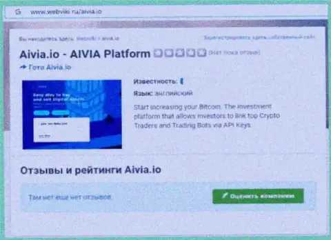 С Aivia не заработаете !!! Вложения воруют  - это МОШЕННИКИ !!! (обзорная статья)