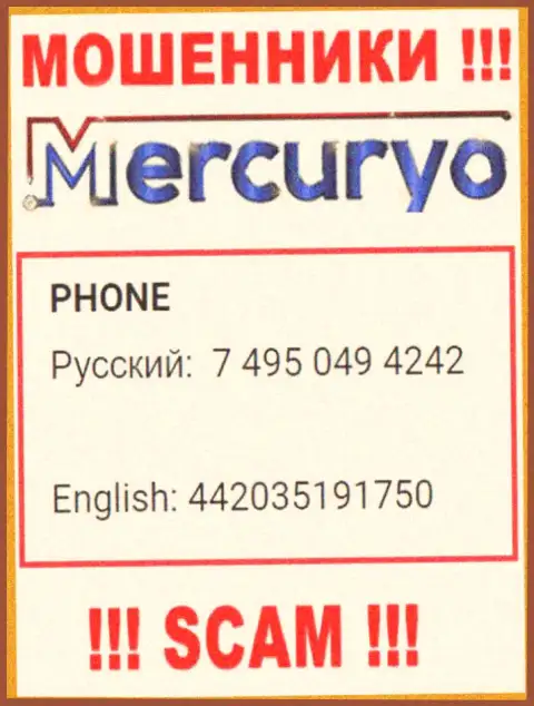 У Меркурио Ко Ком припасен не один телефонный номер, с какого будут названивать вам неведомо, будьте бдительны