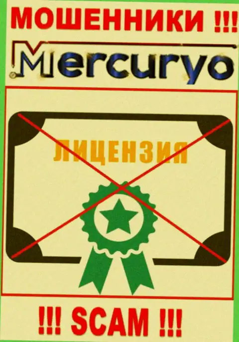 Знаете, по какой причине на интернет-портале Mercuryo не предоставлена их лицензия ? Ведь махинаторам ее не дают