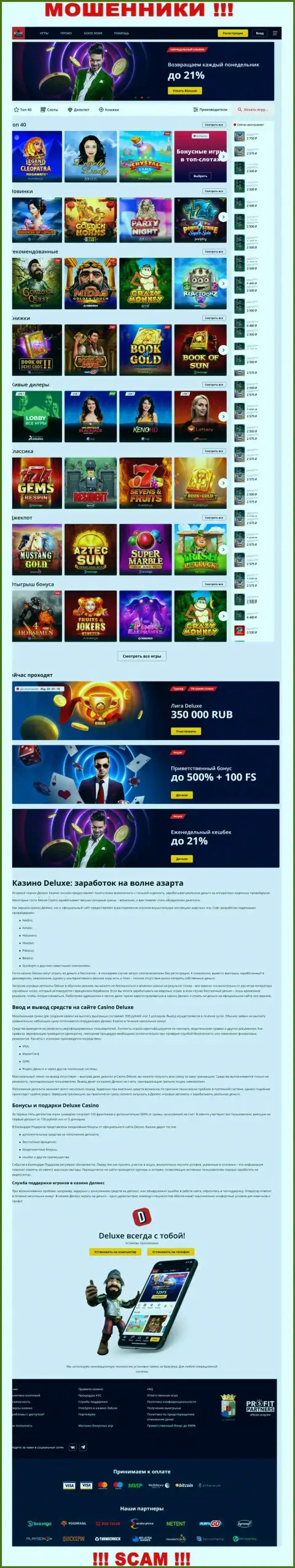 Официальная страничка компании Deluxe Casino