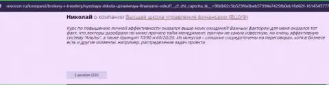 Отзывы интернет посетителей про ВШУФ на сайте Ревокон Ру