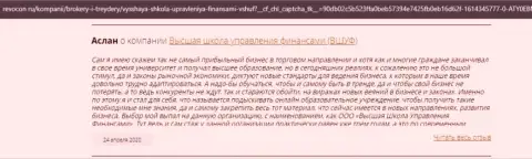Отзывы посетителей про организацию ВШУФ на сайте Revocon Ru