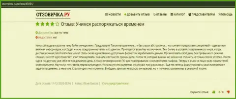 Сообщения на веб-портале Otzovichka Ru об компании ВШУФ